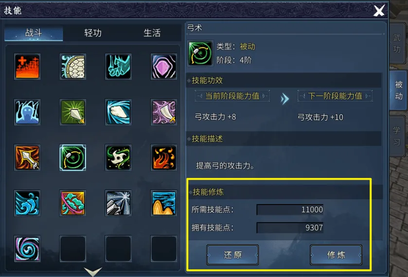 《墨香情》:墨香宝典丨技能篇·熟练度?墨香,加点! 《墨香情》:墨香宝典丨技能篇·熟练度?墨香,加点!
