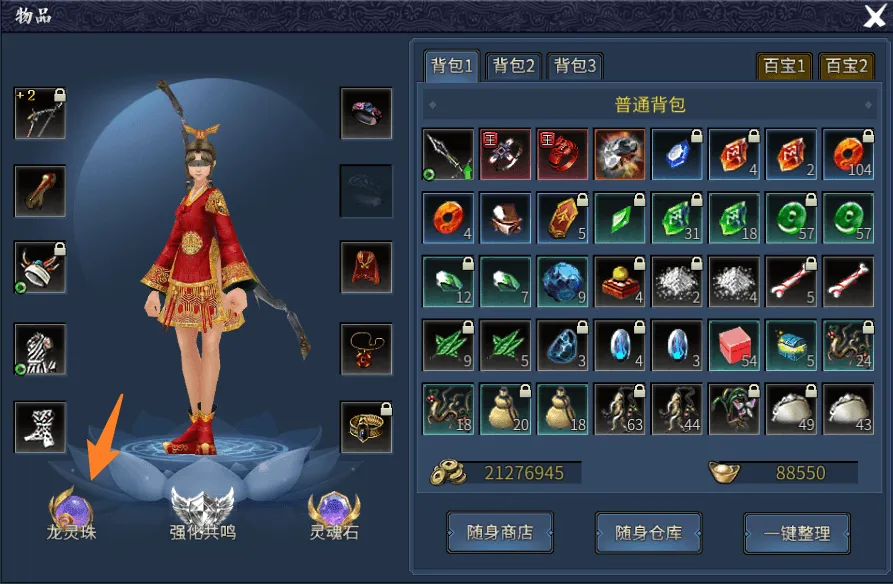 《墨香情》：墨香宝典丨攻略篇·「龙灵珠」初级培养指南